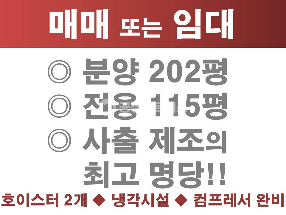 인천 서해구 가좌동 가동 인천 서구 가좌ic인근 공장! 전기200k, 호이스트, 3톤 엘리베이터 완비 매매 매물번호 11147 사진 8