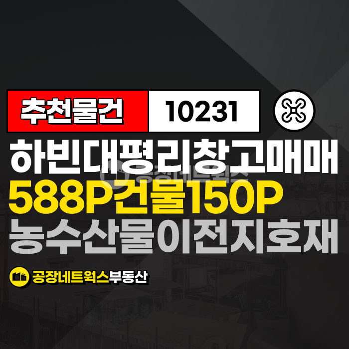 대구 달성군 하빈면 대평리 달성군 하빈 대평리, 대구 농수산물시장 이전 확정! 미래 가치 급상승! 매매 매물번호 10231 사진 1