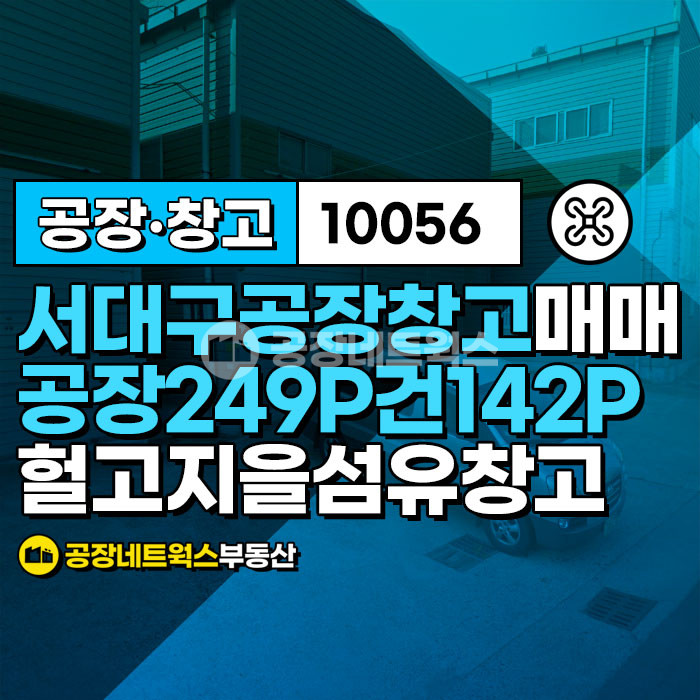 대구 서구 중리동 대구 서대구공단 중리동 헐고 지을 공장매매 매매 매물번호 10056 사진 1