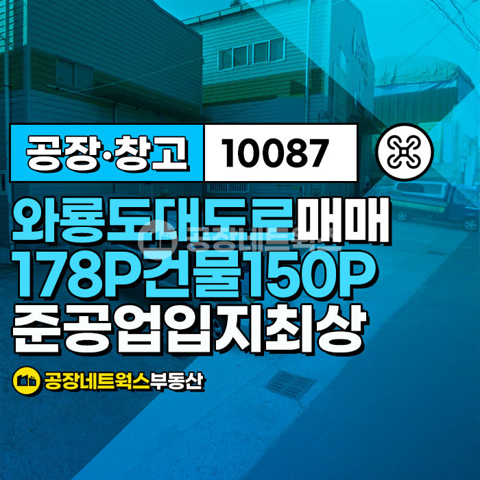 대구 서구 이현동 대구 서구 이현동 공장창고 와룡로 대로변 준공업 업종 자유 공장 급매매 매매 매물번호 10087 사진 2