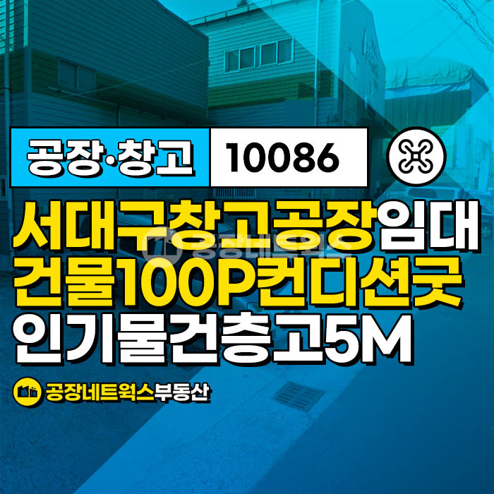 대구 서구 중리동 주건축물제1동 서대구공단 중리동 건물100P 인기평수 임대물건 월세 매물번호 10086 사진 1