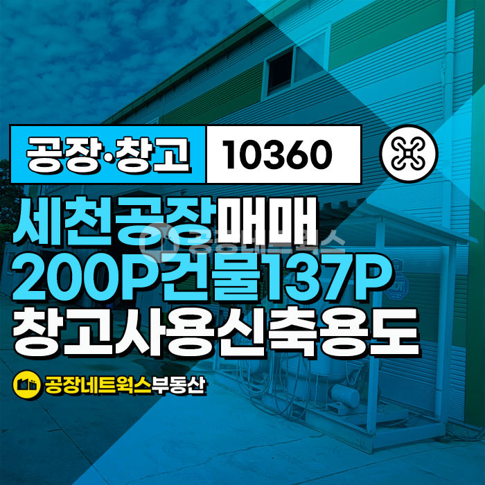 대구 달성군 다사읍 세천리 [대구세천공장매매] 대구 달성군 다사읍 세천리 _662㎡(약200P)_12억원(P당 600만원) 매매 매물번호 10360 사진 1
