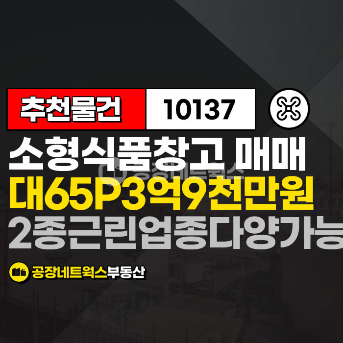대구 달성군 옥포읍 본리리 주건축물제1동 긴급 매각! 식품 가공 산업 선도하는 공장시설 HACCP 육가공 튀김류 냉동냉장 공장 창고 매매건 매매 매물번호 10137 사진 1