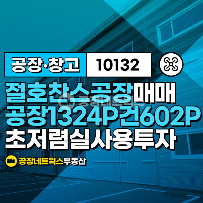 경북 문경시 영순면 의곡리 경북 비교할 수 없는 저렴함을 자랑 공장용도1324P 창고건물 600P 급매매건(7억5천만)태양광 설치하세요 매매 매물번호 10132 사진 1