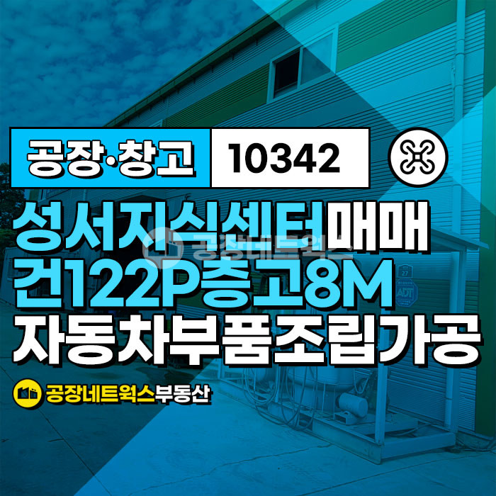 대구 달서구 신당동 [대구성서공장매매_지식산업센터] 대구 달서구 신당동 1261 일신테크노밸리 _403㎡(약122P)_6억(P당492만) 매매 매물번호 10342 사진 1