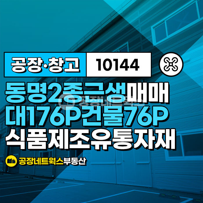 경북 칠곡군 동명면 송산리 경북 동명 신축 2종근생 제조 창고 급 매각件 매매 매물번호 10144 사진 1