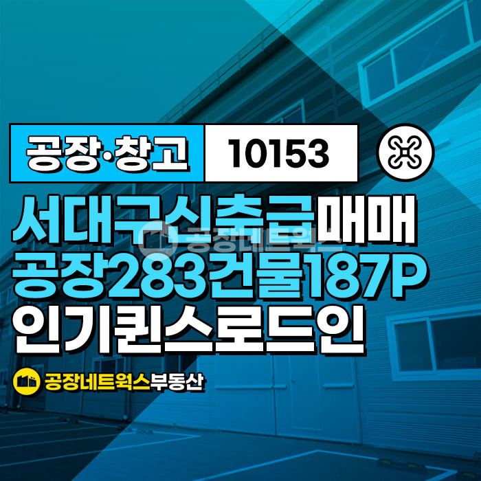 대구 서구 중리동 서대구 퀸스로드인근 신축급공장창고 매각건 매매 매물번호 10153 사진 1