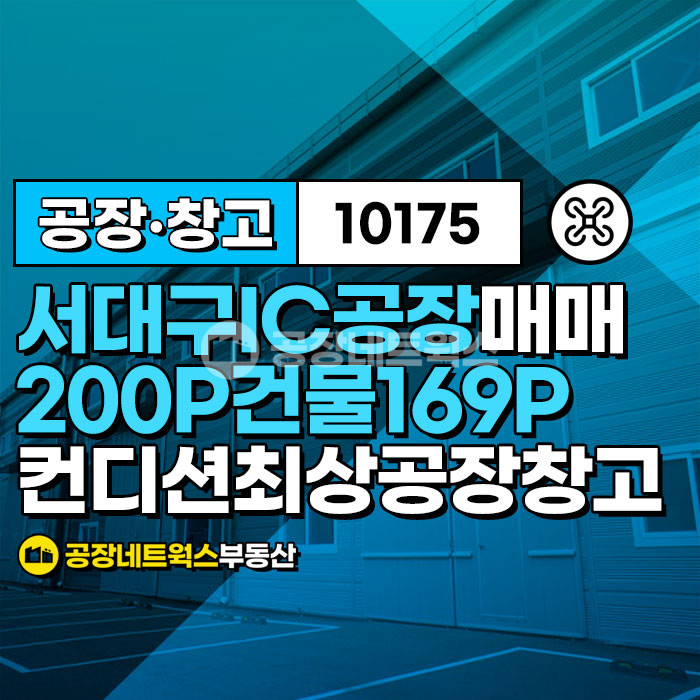 대구 서구 이현동 서대구공단 컨디션최상 공장창고 매각건 매매 매물번호 10175 사진 1