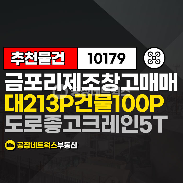 대구 달성군 논공읍 금포리 주건축물제1동 경북 달성 논공읍 금포리의 숨겨진 보석 크레인 5T 있는 2종근린 제조 공장 창고 매매건 매매 매물번호 10179 사진 1