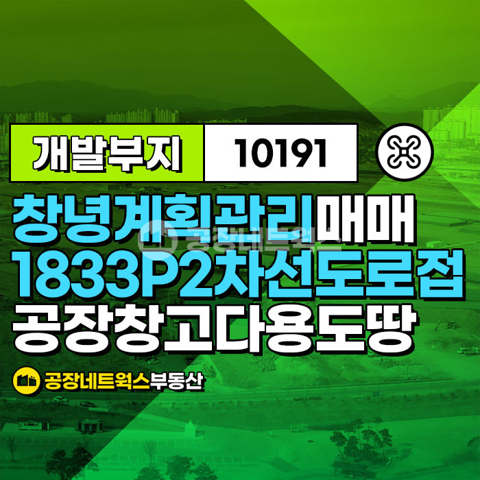 경남 창녕군 이방면 장천리 경북인근 창녕토지 대형차량진입가능 창고 공장부지 야적장 고물상 저렴 땅 매매합니다. 매매 매물번호 10191 사진 1