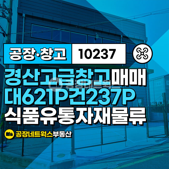 경북 경산시 와촌면 신한리 경북경산창고매매 청통와촌IC인근매매 다업종가능 식품창고 유통 도소매 물류창고 급매매건 매매 매물번호 10237 사진 1