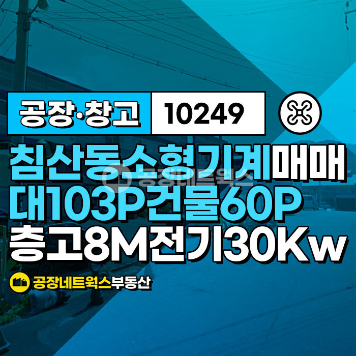 대구 북구 침산동 대구 침산동 소형공장 매매건 매매 매물번호 10249 사진 1