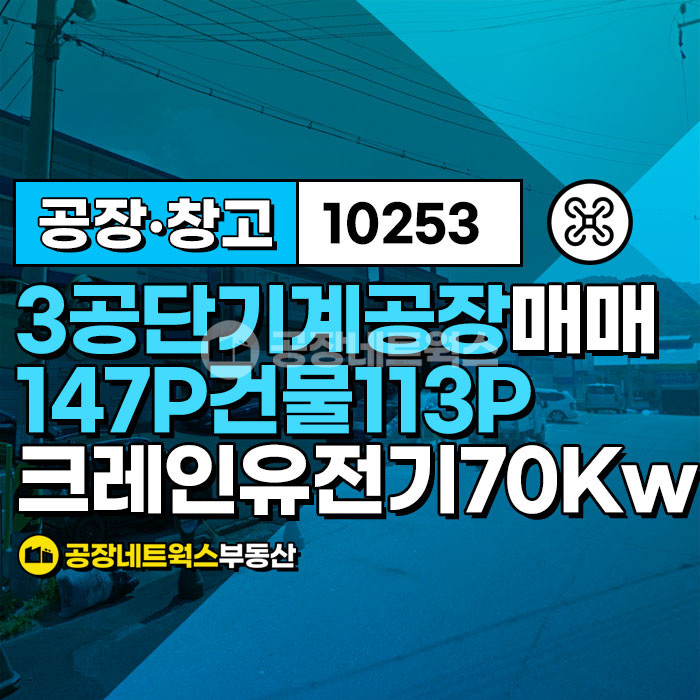 대구 북구 노원동3가 대구공장 노원동 제3일반산업단지 삼공단 기계제조공장 급매매 임대건 매매 매물번호 10253 사진 1