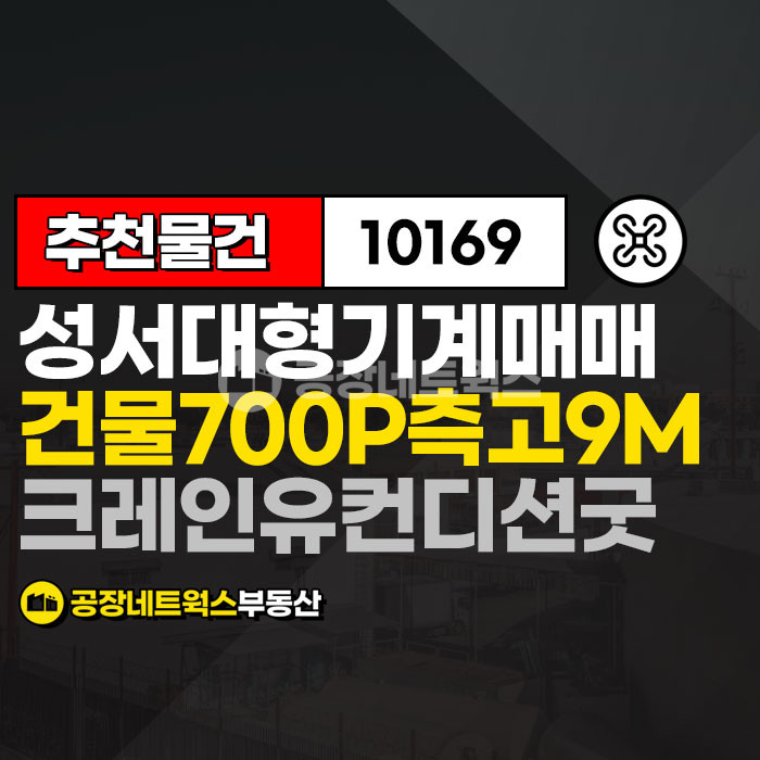 대구 달서구 갈산동 대구 성서공단공장 건물700P 신축 매매 기계공장추천 원하는데로 가능 매매 매물번호 10169 사진 1