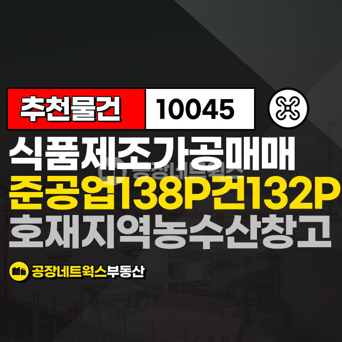 대구 서구 중리동 대구식품제조공장창고매매 서대구ic인근 준공업 호재지역 육가공 농수산물추천!! 투자로도 좋습니다. 매매 매물번호 10045 사진 1