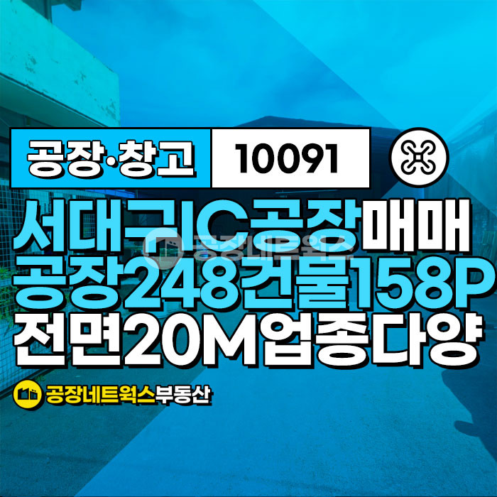 대구 서구 이현동 이현검사소 도로접 전면20M 컨디션 좋은 공장 매각건 매매 매물번호 10091 사진 1