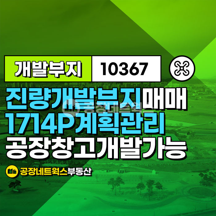 경북 경산시 진량읍 평사리 진량 계획관리지역 개발부지 매매건 1714P 매매 매물번호 10367 사진 1