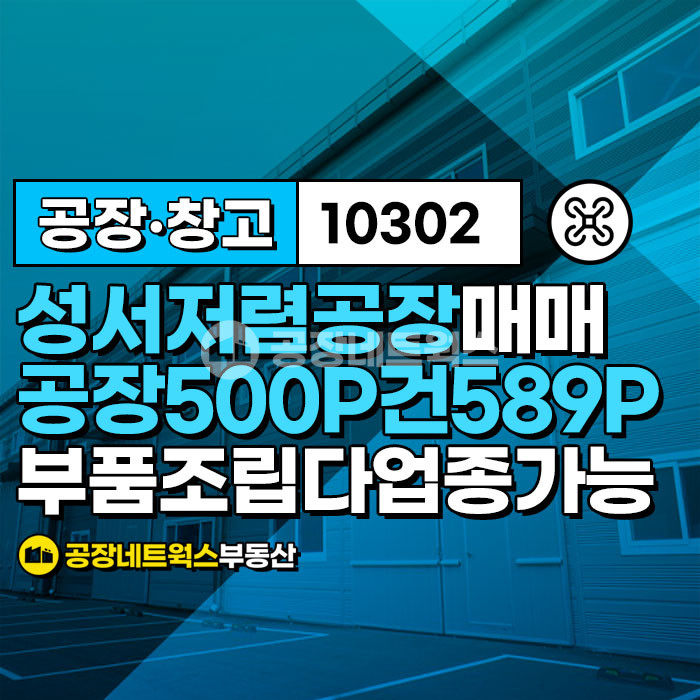 대구 달서구 파호동 A동 [대구성서공장매매] 대구 달서구 파호동 _1652㎡(약500P)_28.5억원(P당570만원) 매매 매물번호 10302 사진 1