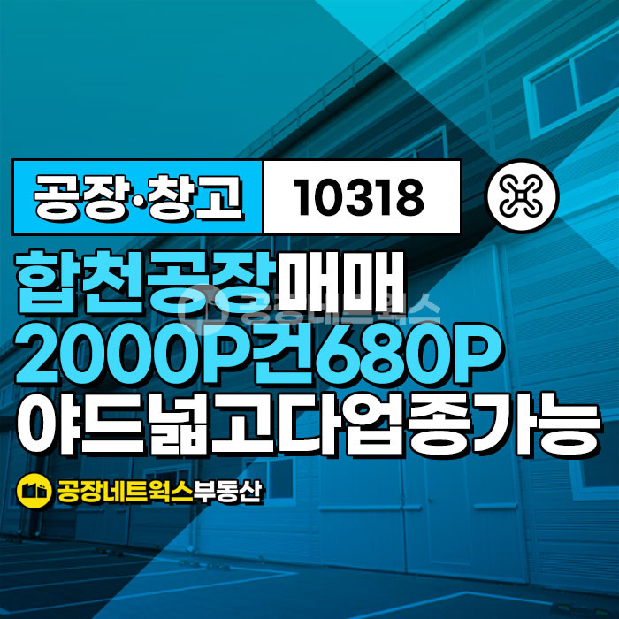 경남 합천군 삼가면 어전리 [경남합천공장매매] 경남 합천군 삼가면 어전리 _6945㎡(약2100P)_25억원(P당119만원) 매매 매물번호 10318 사진 1