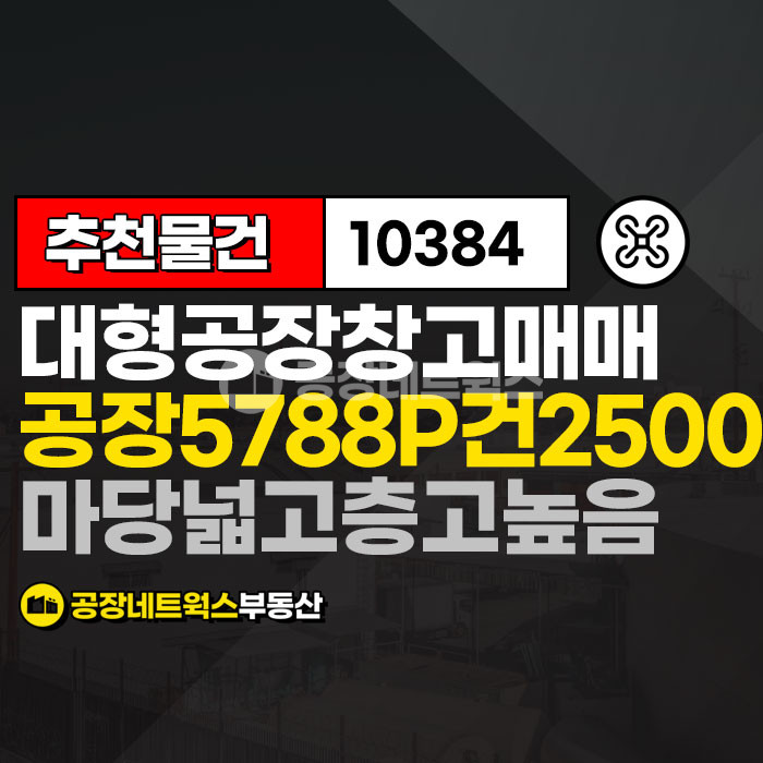 경북 경산시 압량읍 가일리 대구경북 지역 대형공장 물류창고 매매 경산IC 인접 대규모 공장 급매매건 매매 매물번호 10384 사진 1