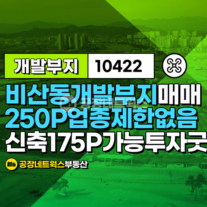 대구 서구 비산동 대구 비산동 전면10M 개발신축부지 자동차관련 식품창고 창고신축부지 강추 매매 매물번호 10422 사진 1